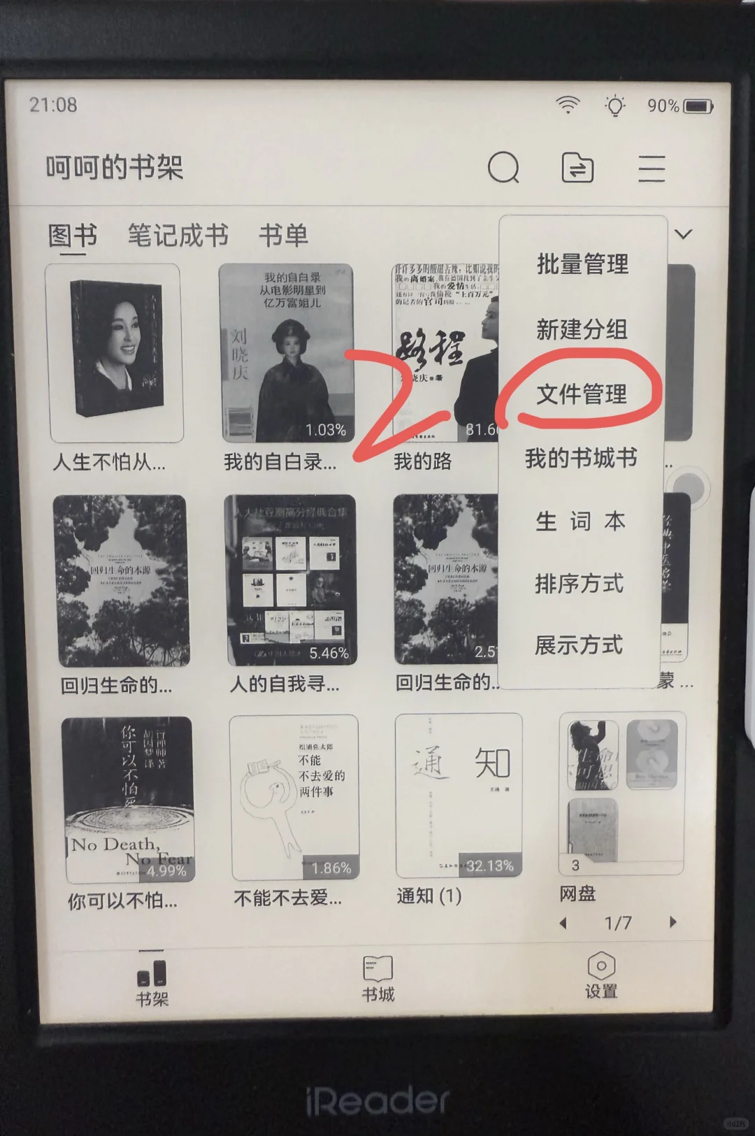 掌阅手机同步方法