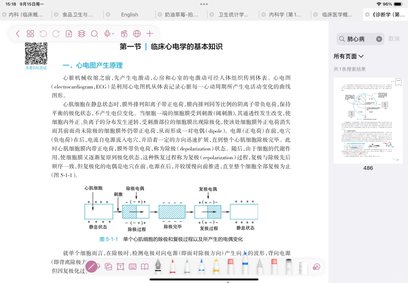 我的自由笔记无纸化学习分享