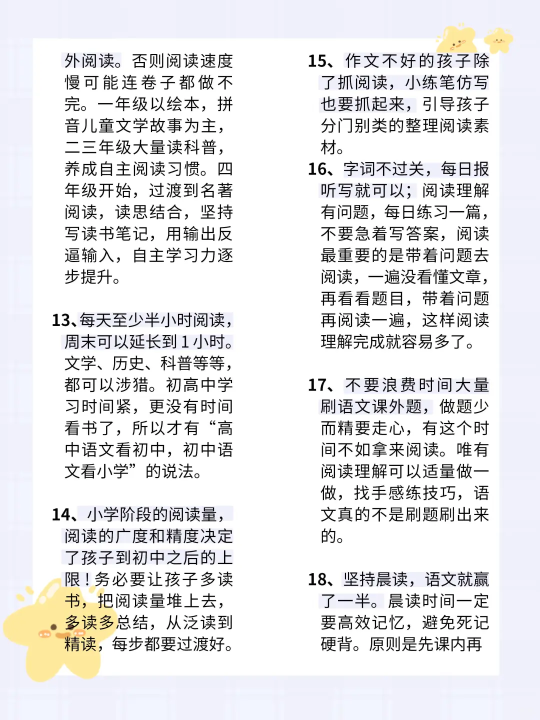 过来人建议，不要浪费孩子小学六年的时间！