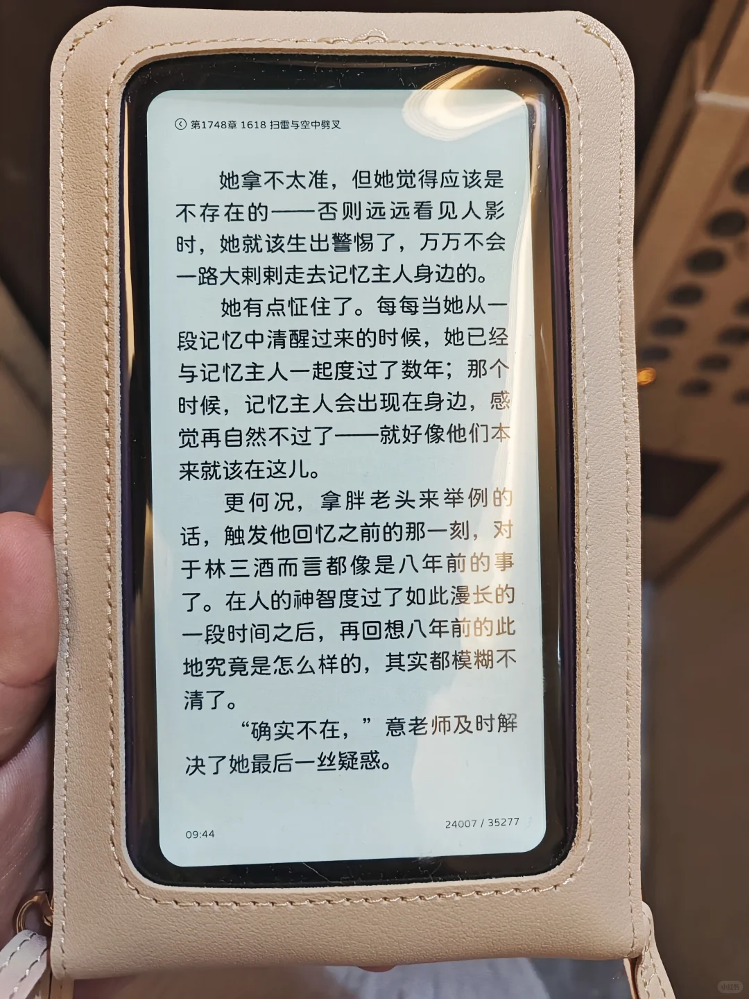 周末用随便包带阅读器出门玩