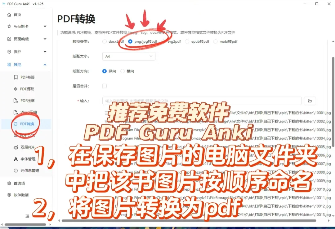自制绘本图片转PDF教程