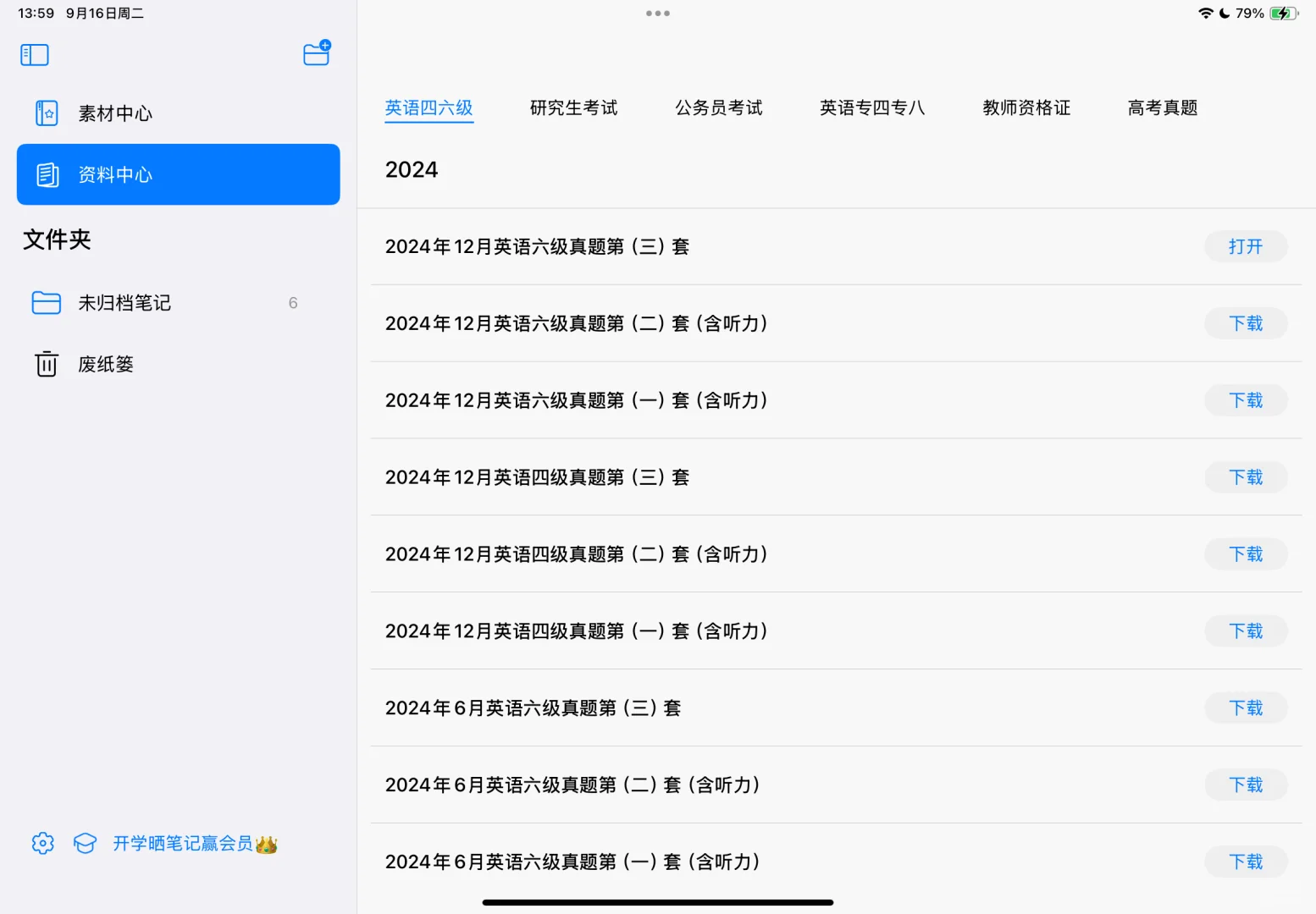 自由笔记太好看了！