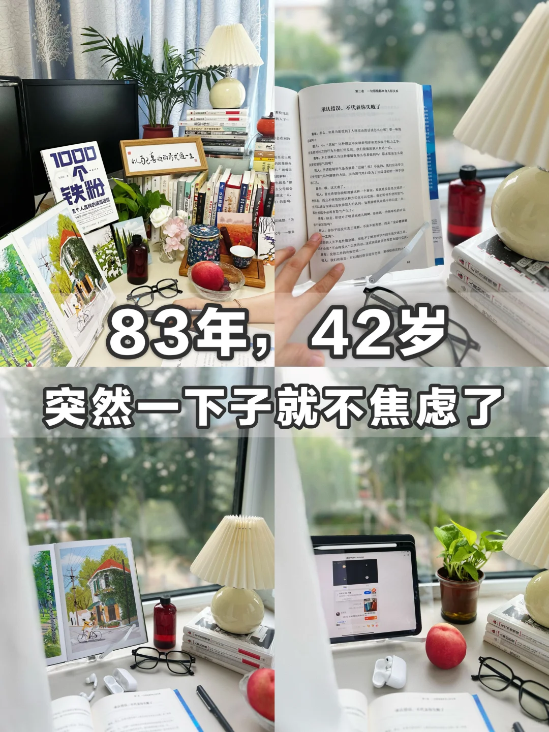 不再内耗！83年的我，终于找到了轻松的秘密✨