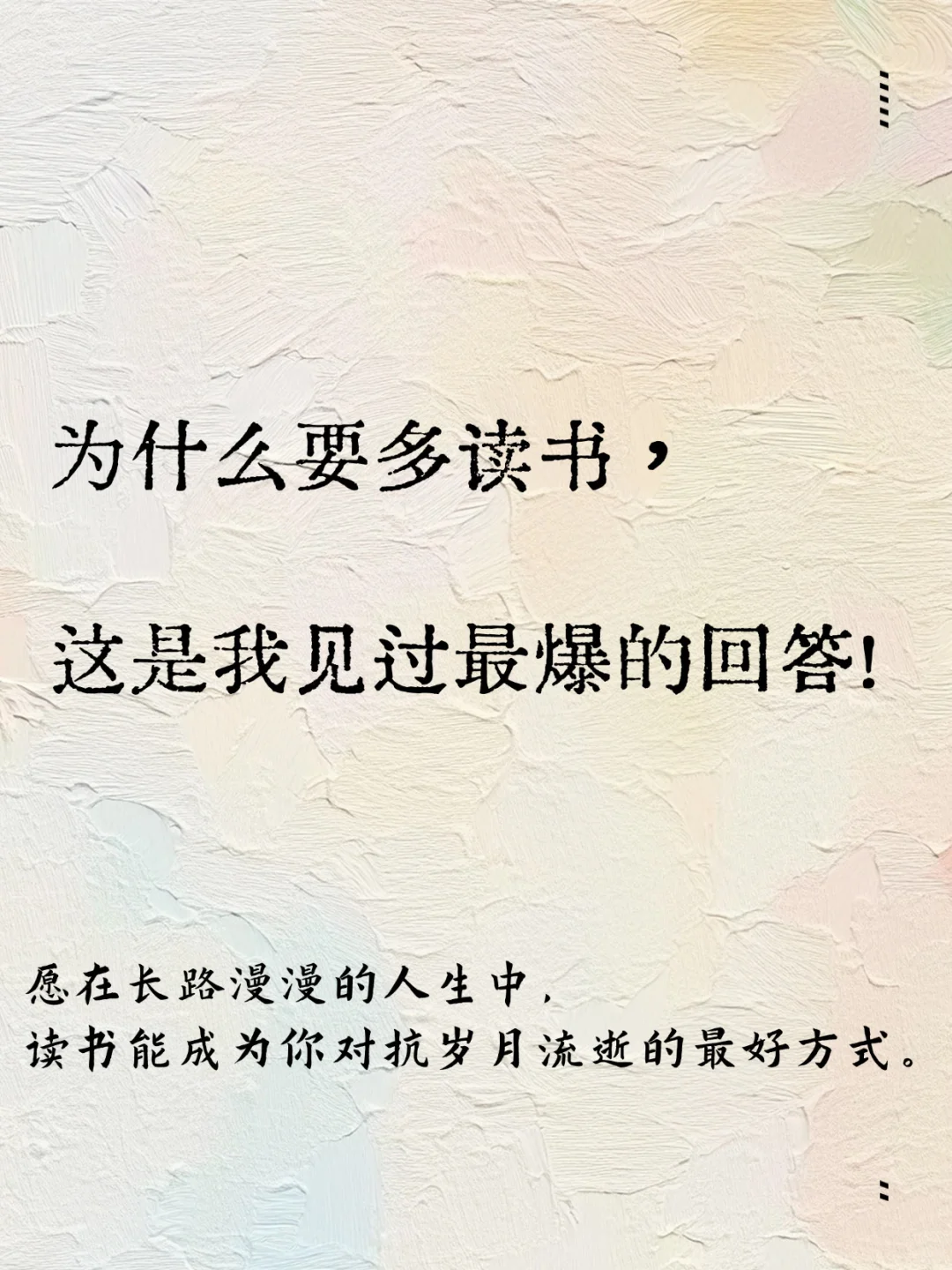 读书的意义，最爆的表达