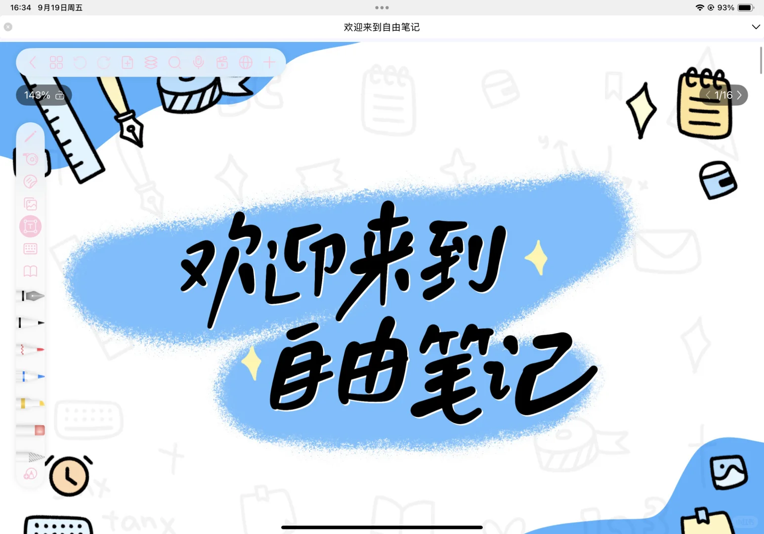 无纸化学习党必看！自由笔记超绝使用体验✨
