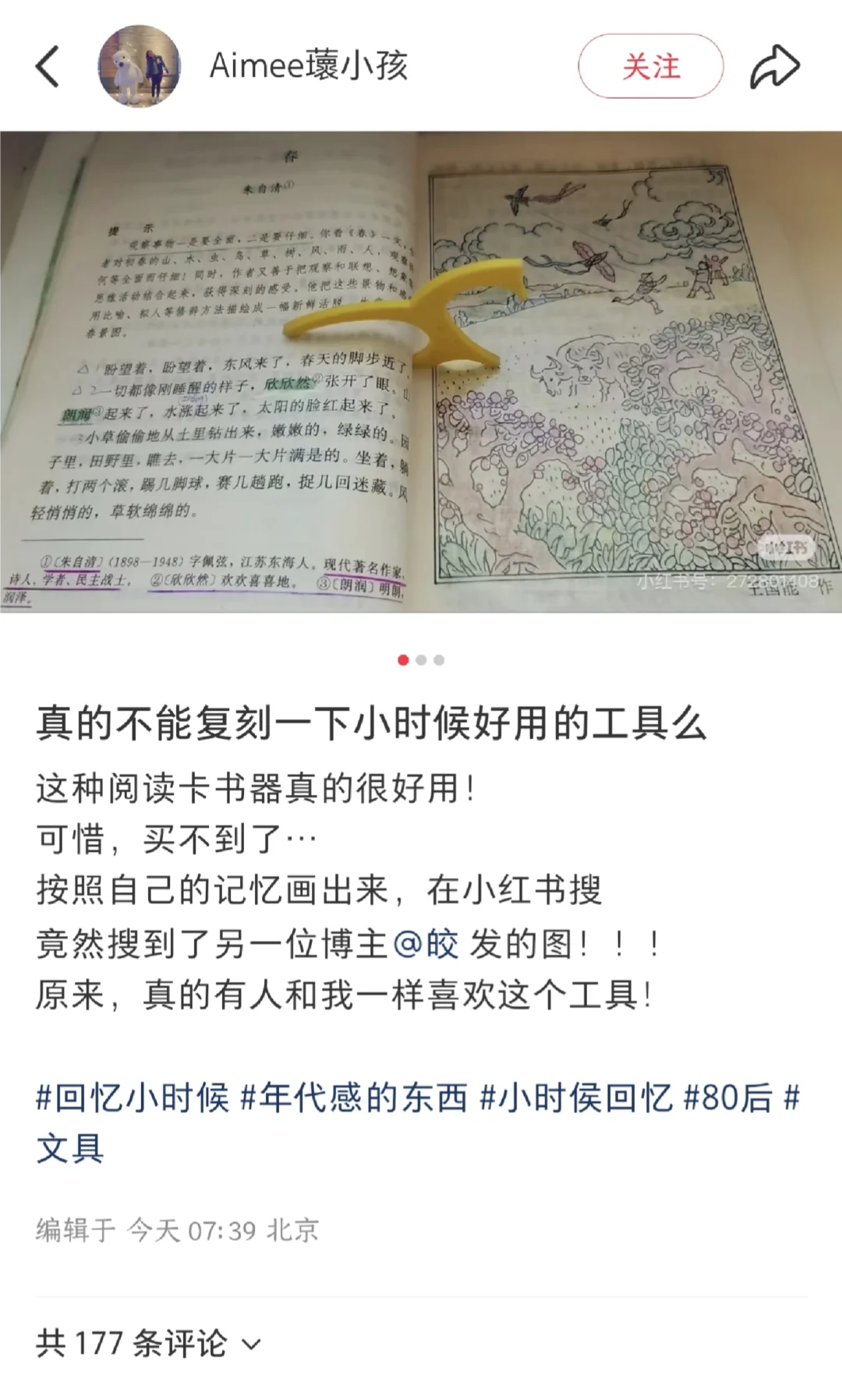 复刻简易阅读辅助器