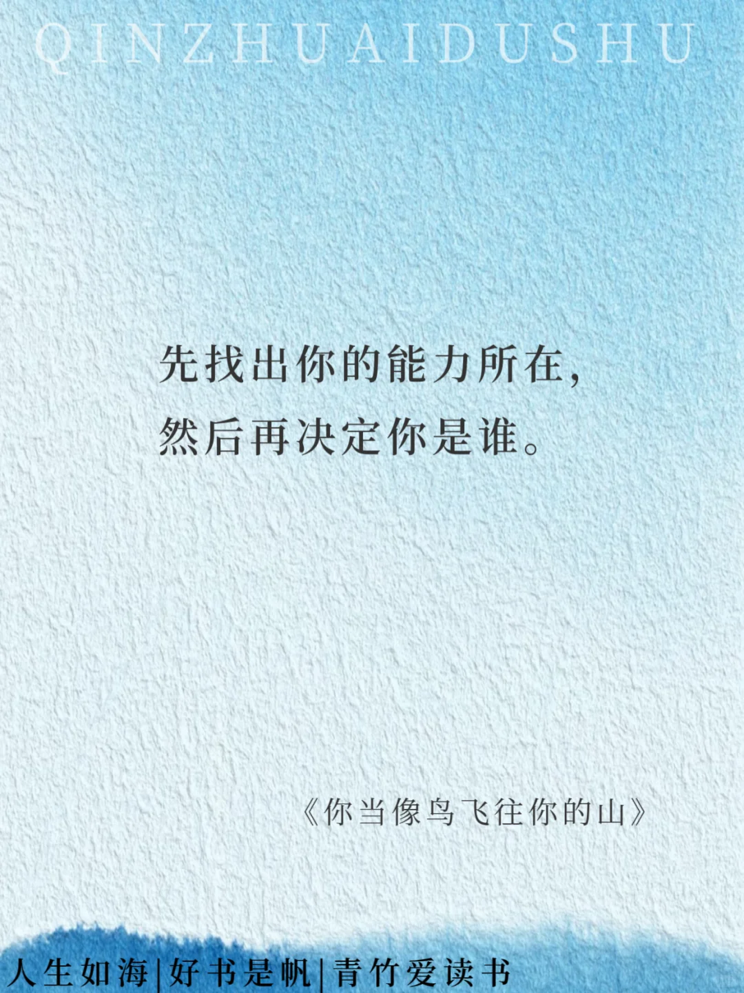 如果把《你当像鸟飞往你的山》浓缩成16句