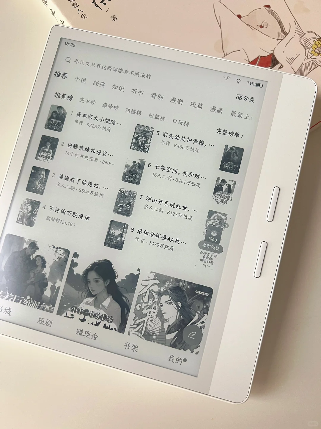 开放系统墨水屏太香了！