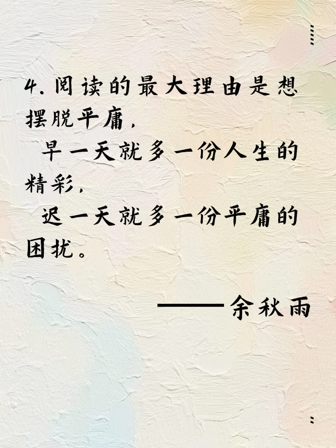 读书的意义，最爆的表达