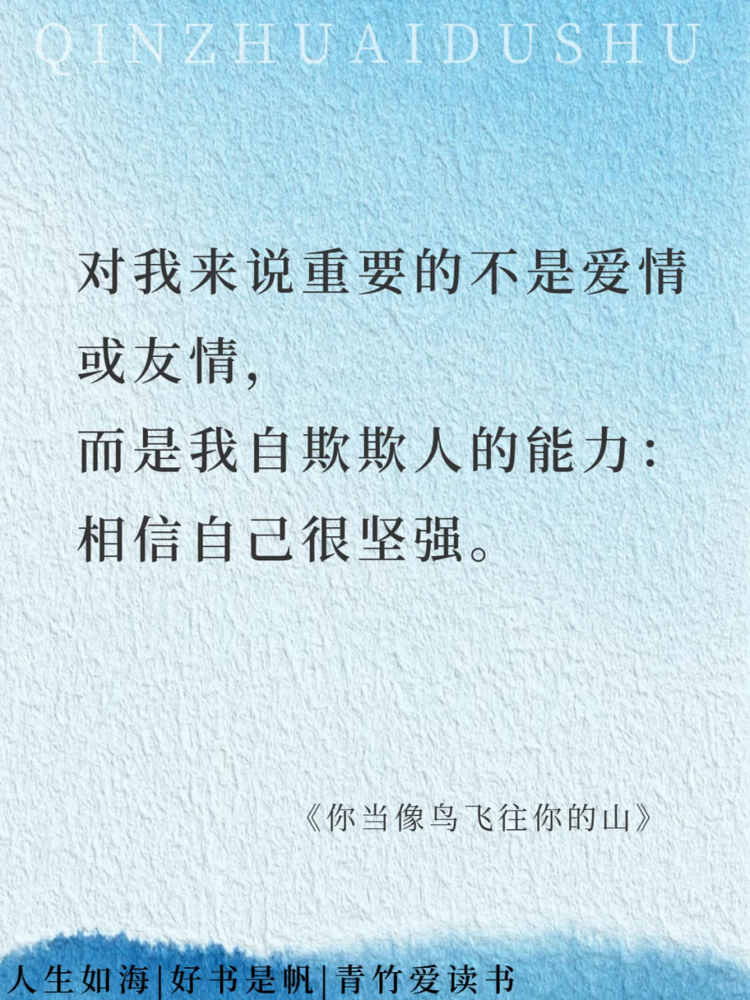 如果把《你当像鸟飞往你的山》浓缩成16句