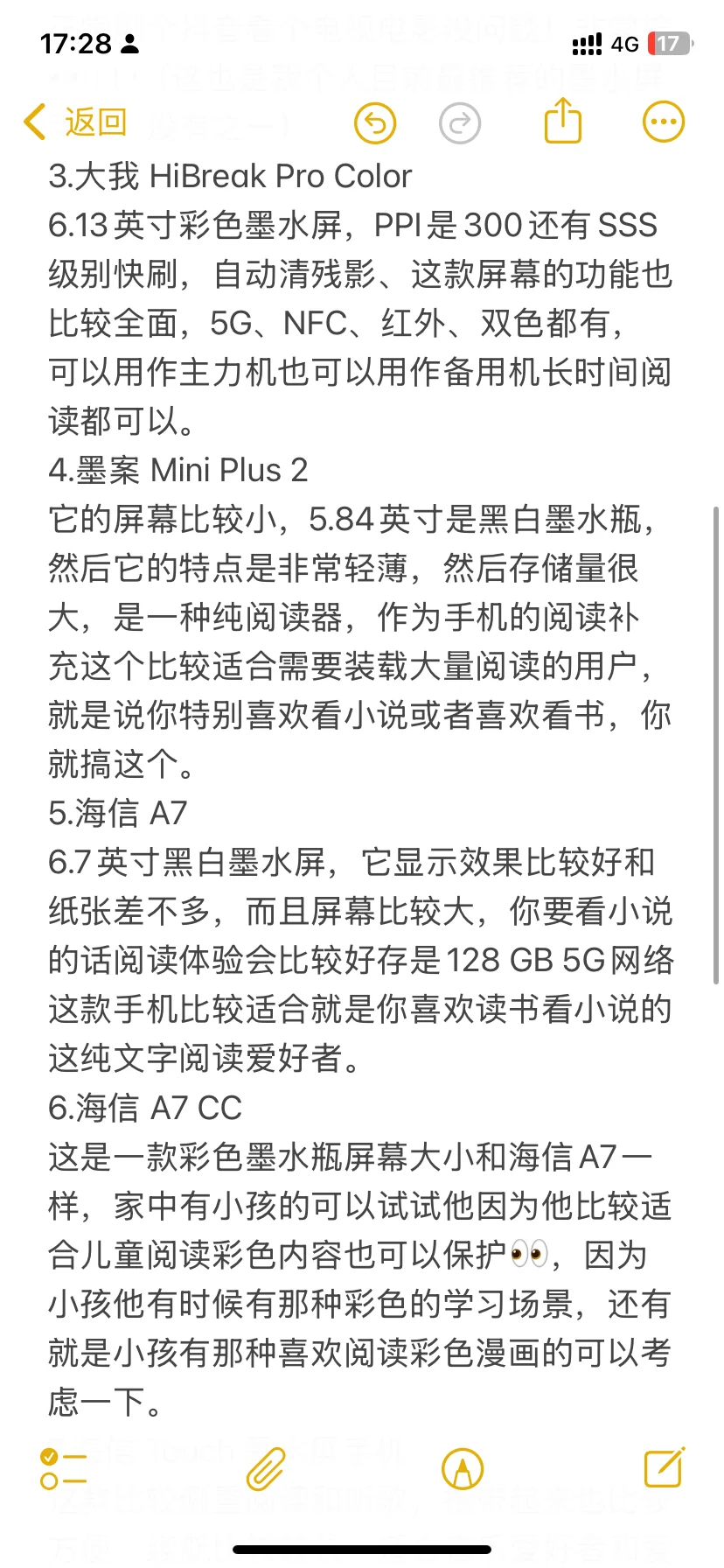 LCD党必看 推荐8款主流墨水屏手机