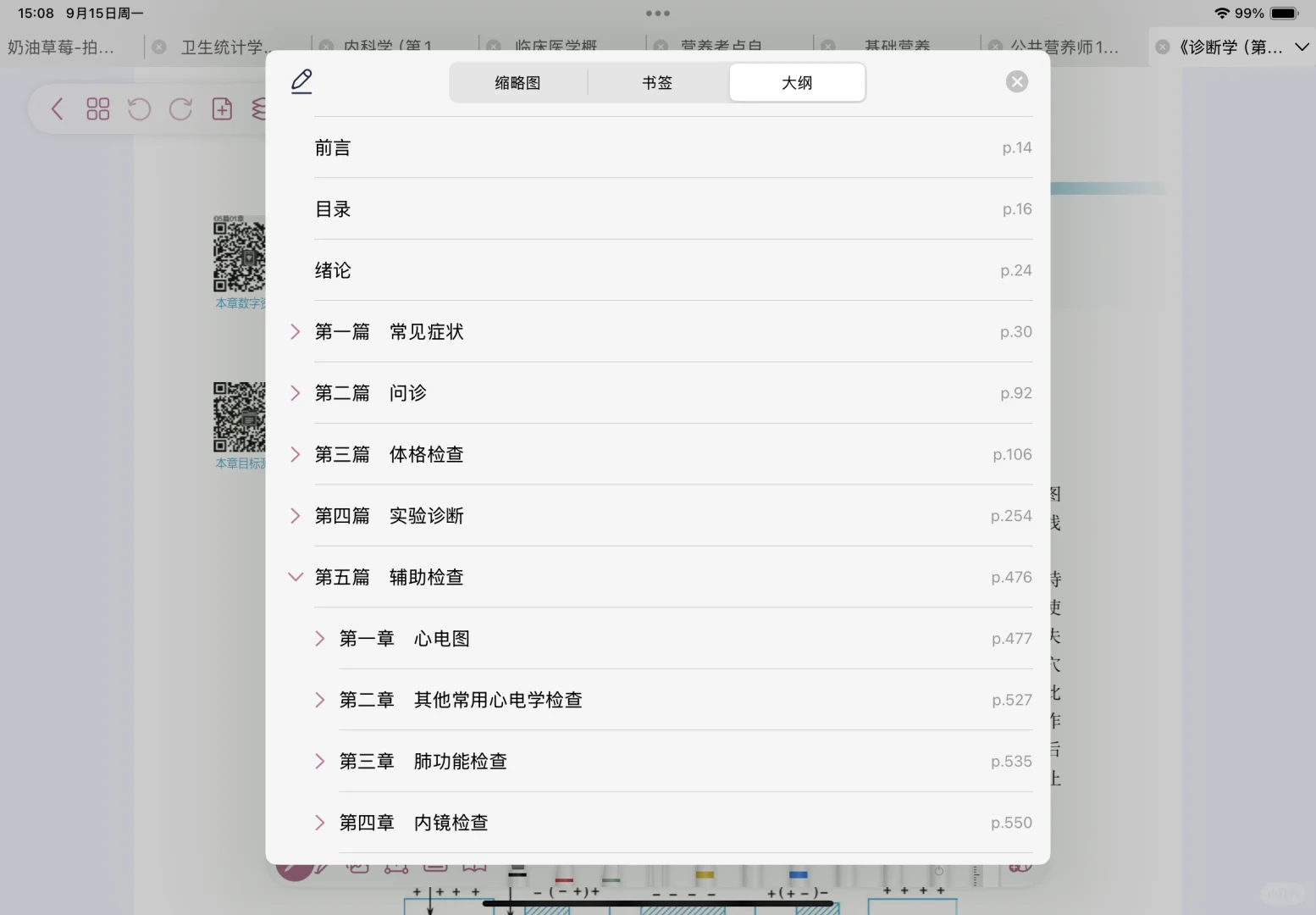 我的自由笔记无纸化学习分享