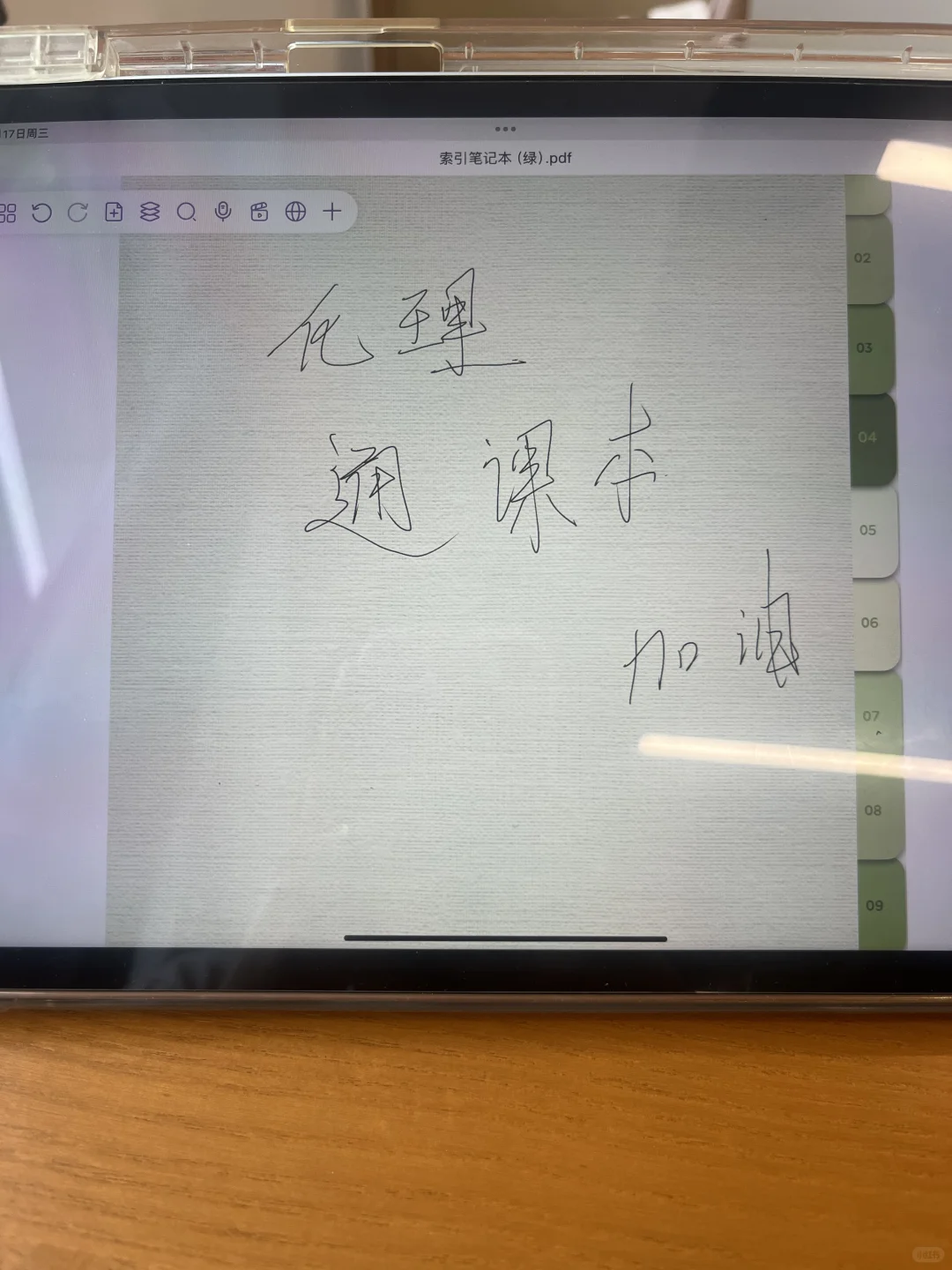 自由笔记真的很好用可以实现无纸化学习