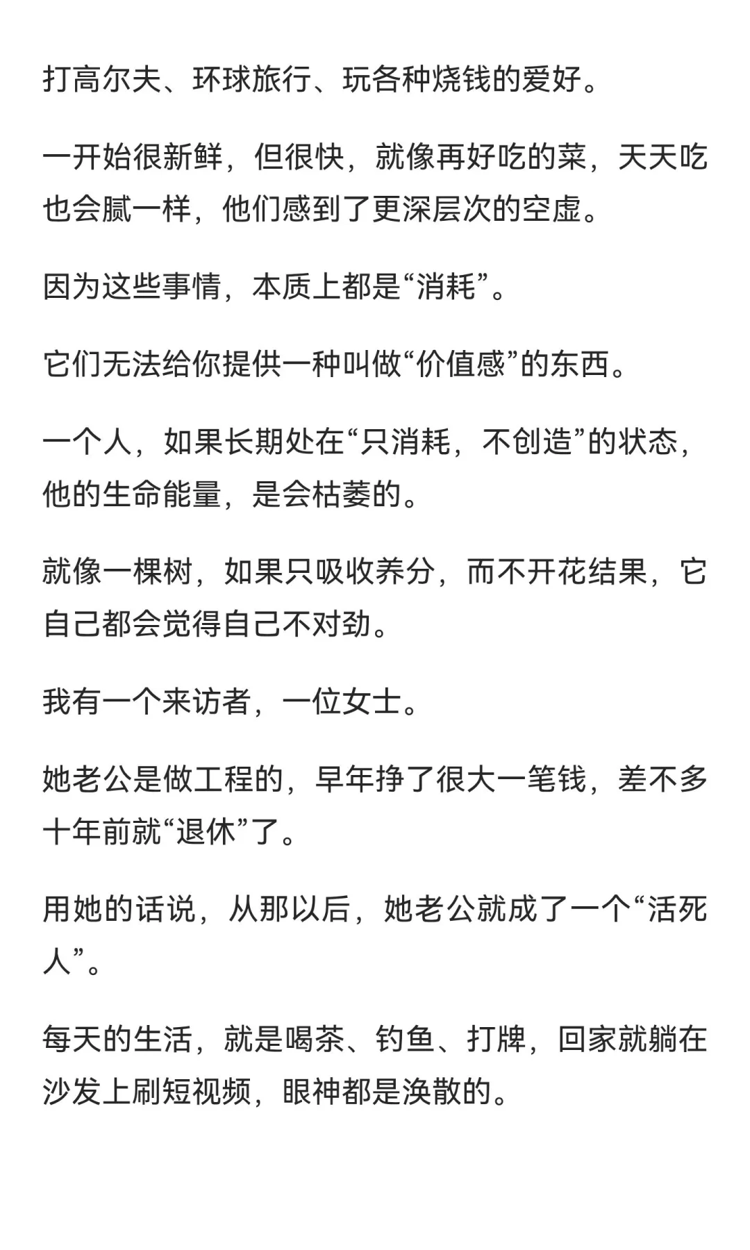 财富自由的真相：你需要的不是钱