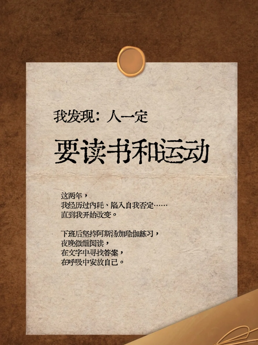 我发现：人一定要读书和运动
