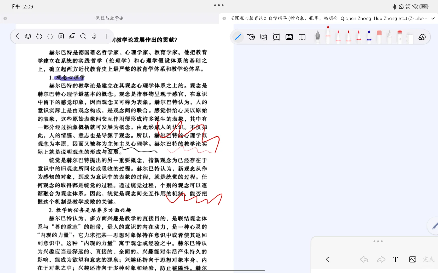 无纸化学习之自由笔记