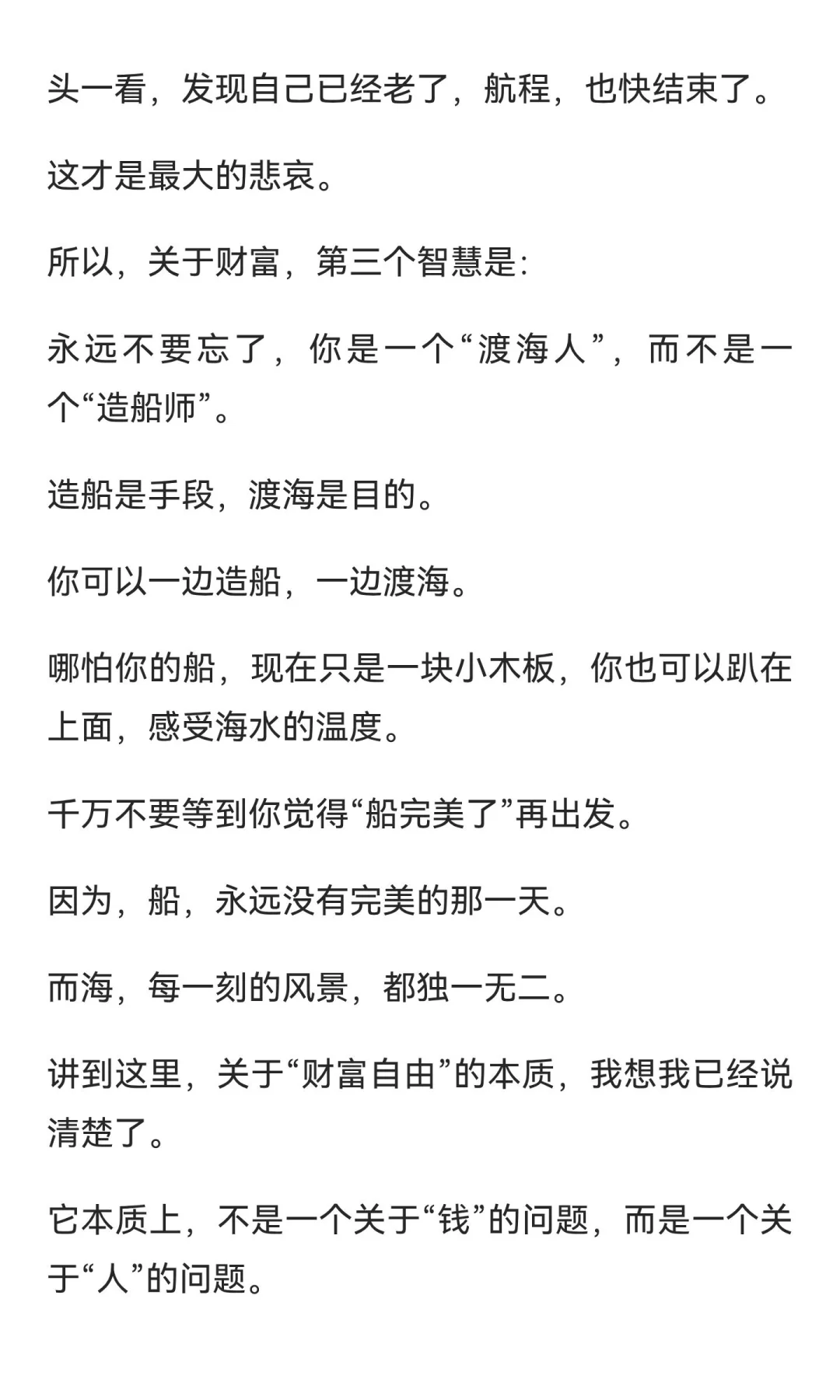 财富自由的真相：你需要的不是钱
