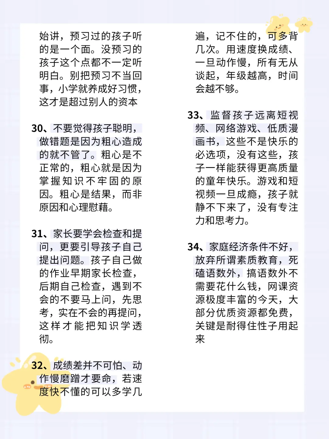 过来人建议，不要浪费孩子小学六年的时间！