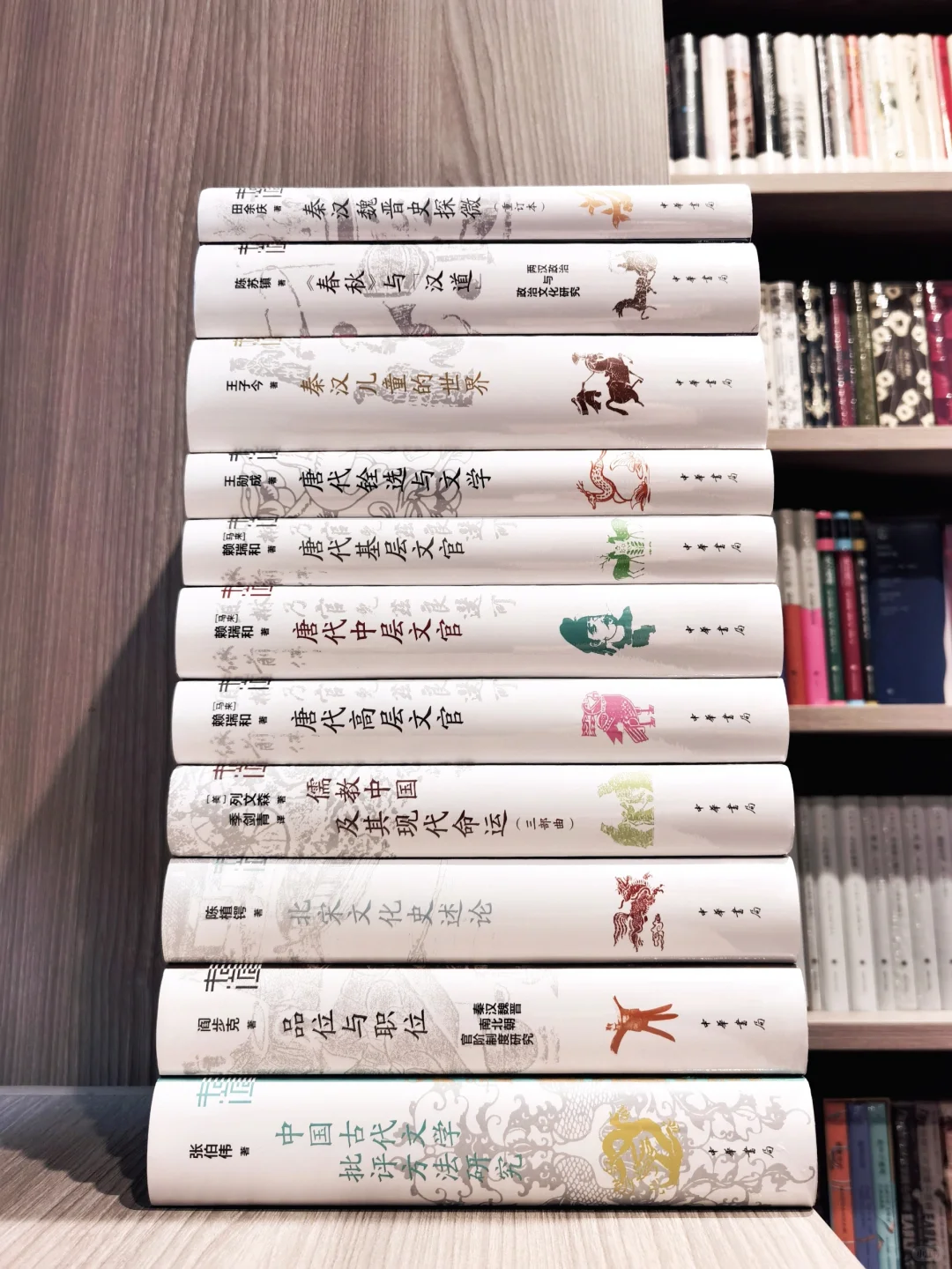 中华书局「中华学术·有道」丛书11种
