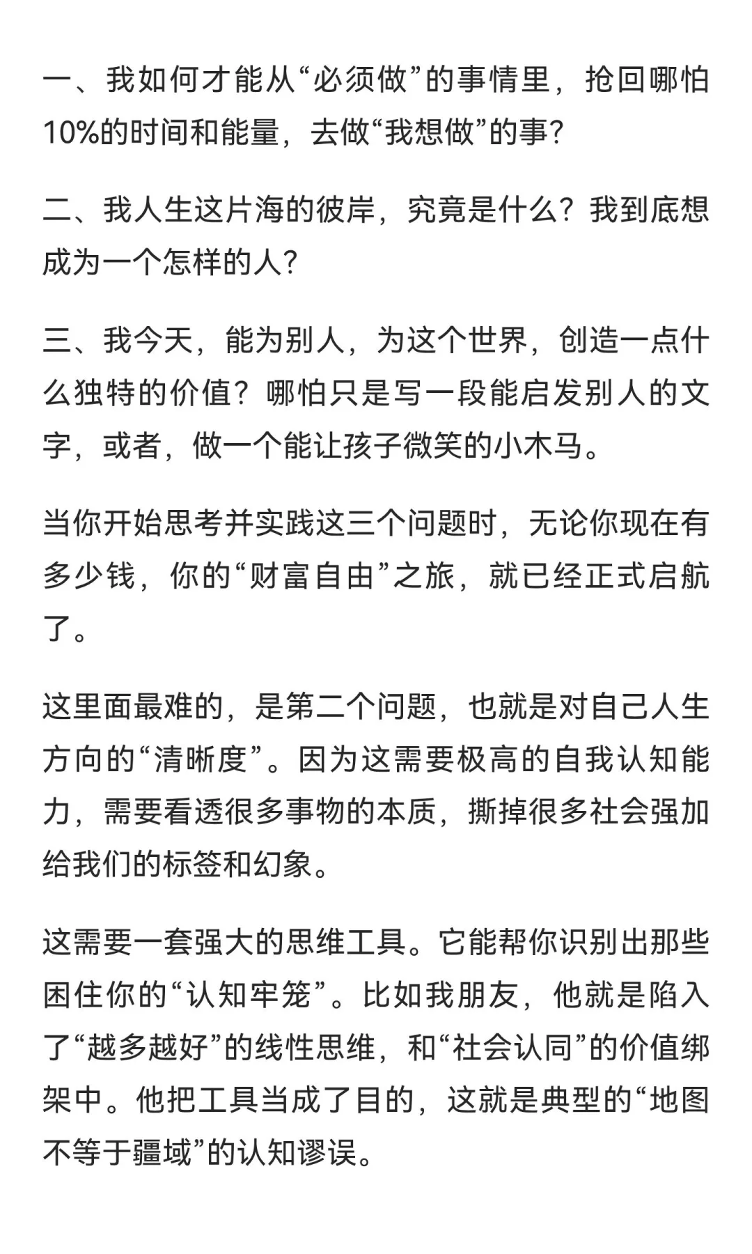 财富自由的真相：你需要的不是钱