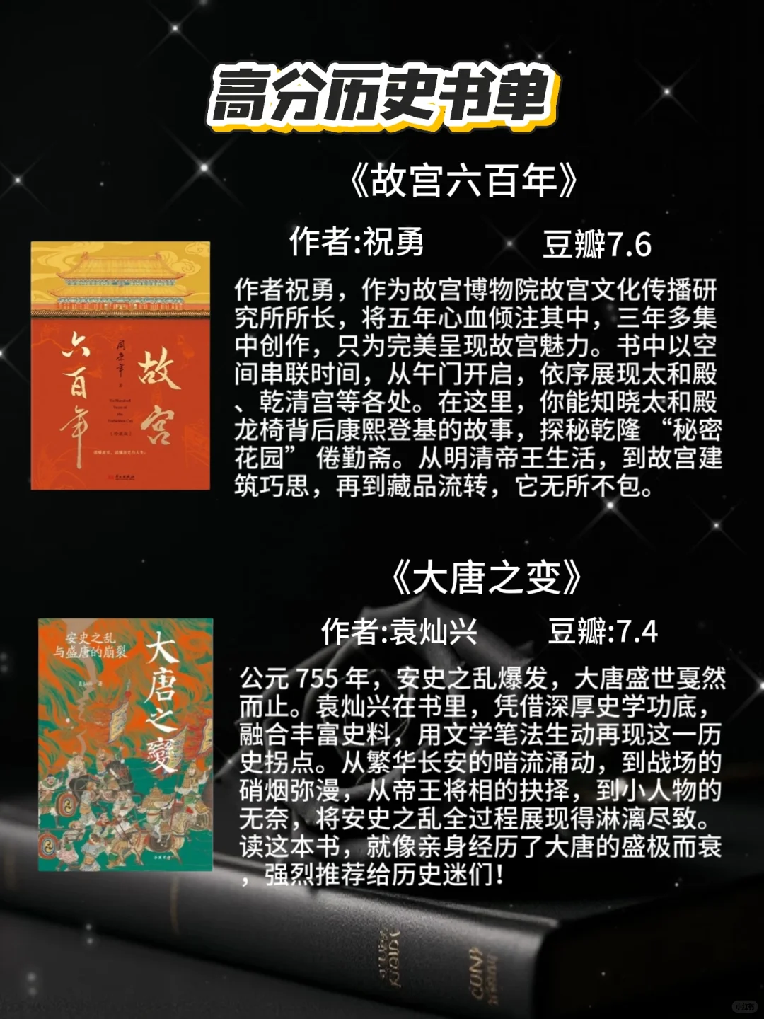 历史迷狂喜‼️ 2025年历史书单豆瓣高分榜
