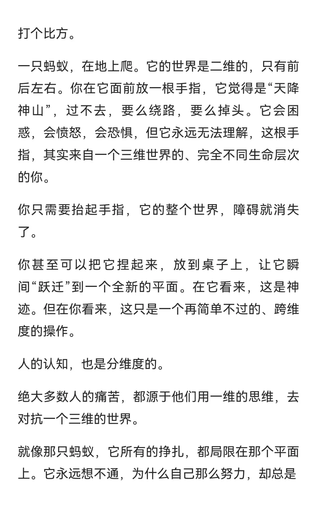 认知太低，是所有痛苦的根源