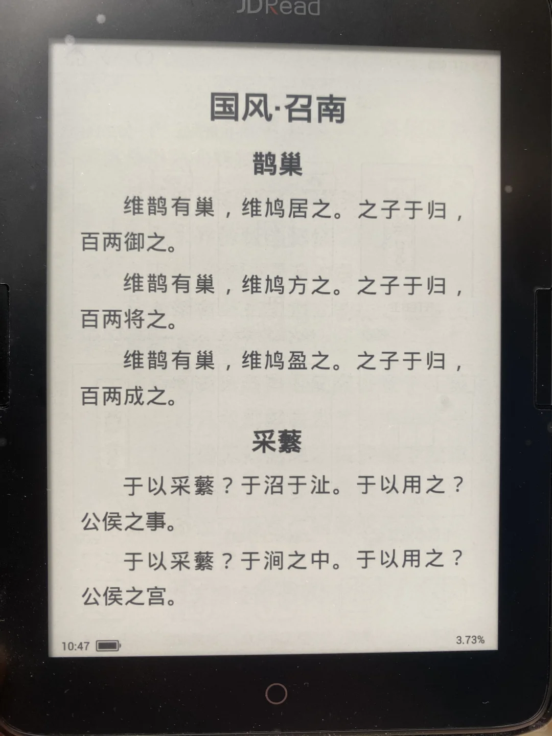 最便宜的墨水屏电子阅读器jdt63