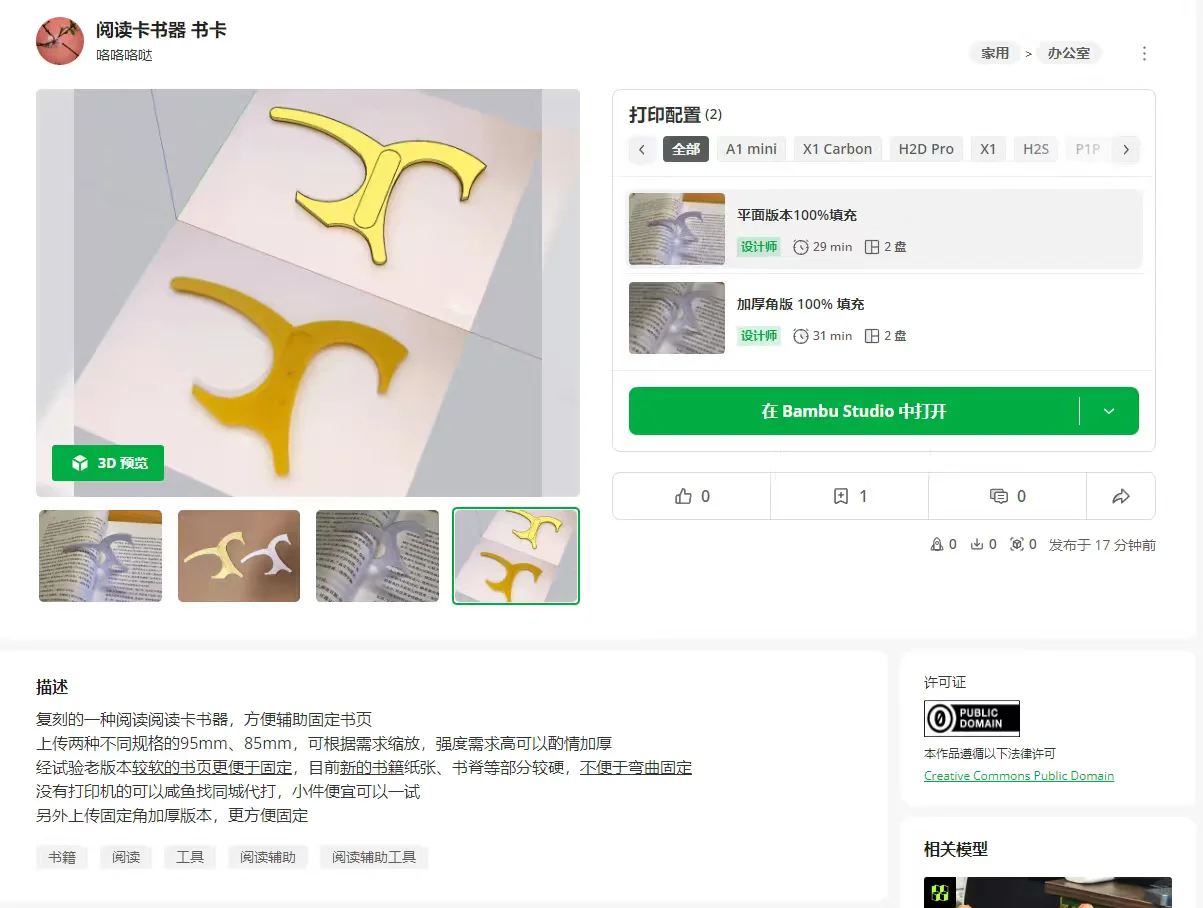 复刻简易阅读辅助器