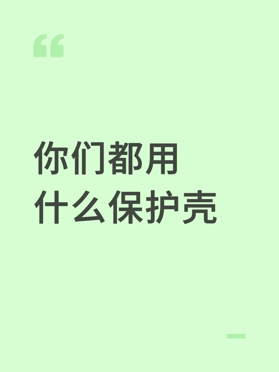 你们的阅读器都用什么壳
