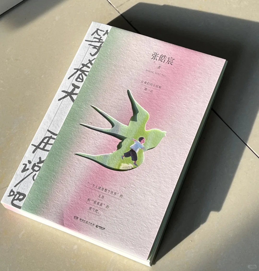 等春天，也等一个更好的我