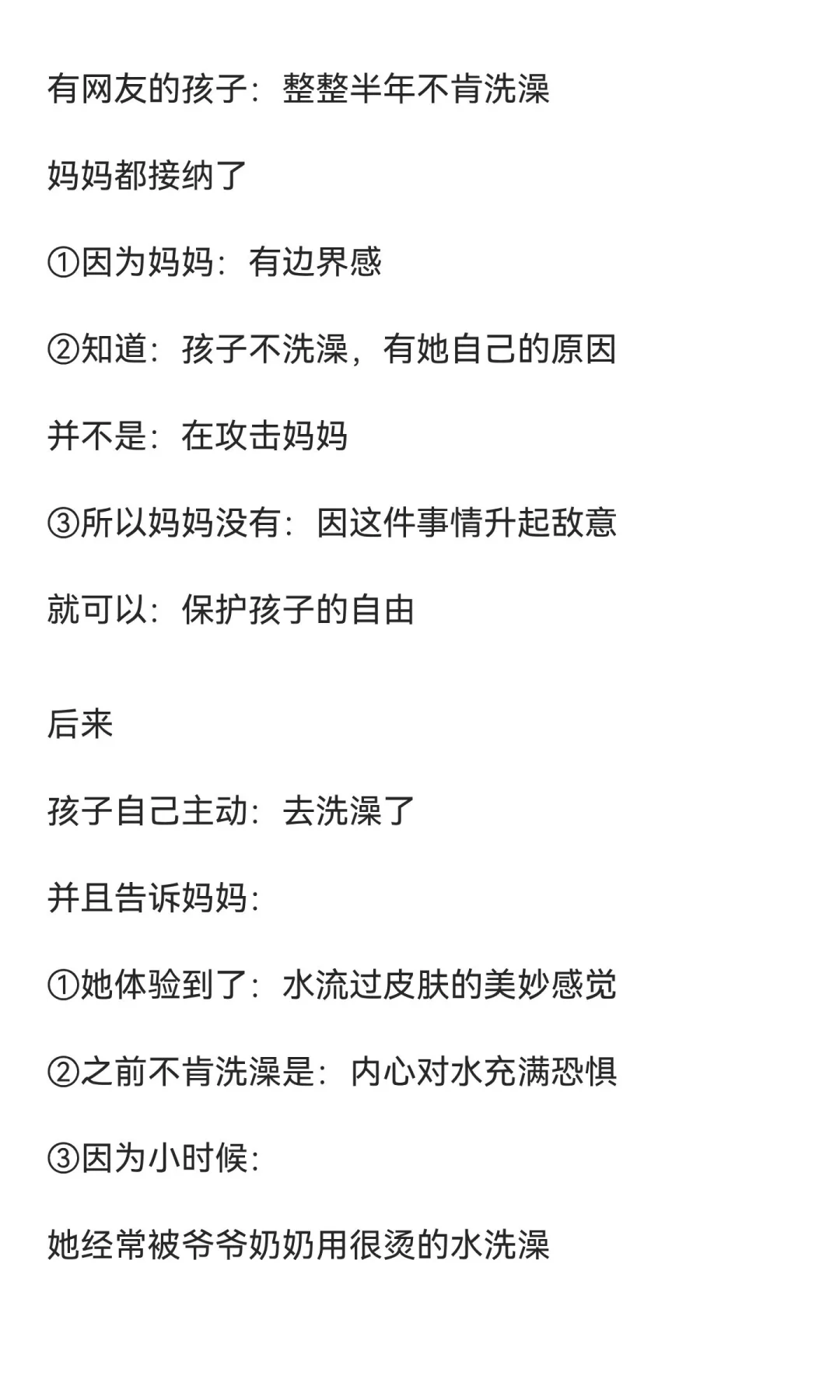李雪—— 学员提问：我知道要给孩子爱和自