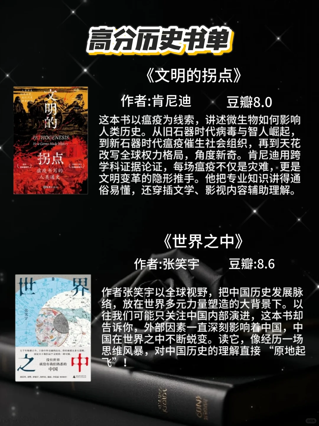 历史迷狂喜‼️ 2025年历史书单豆瓣高分榜