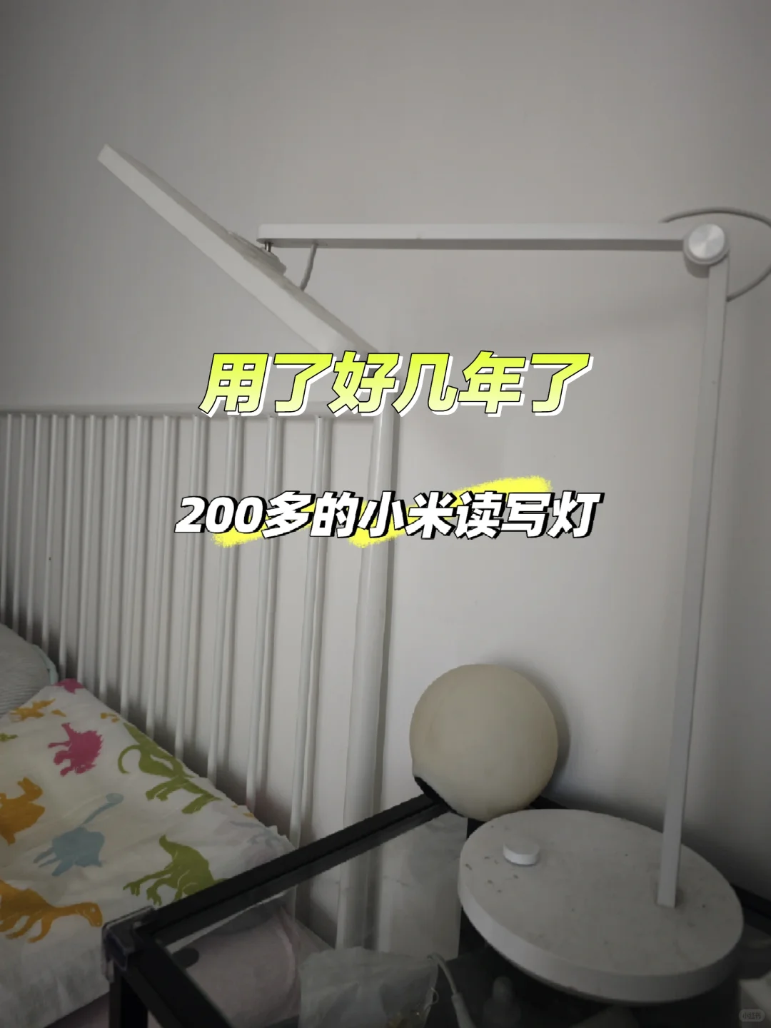 200多的小米台灯-读写灯
