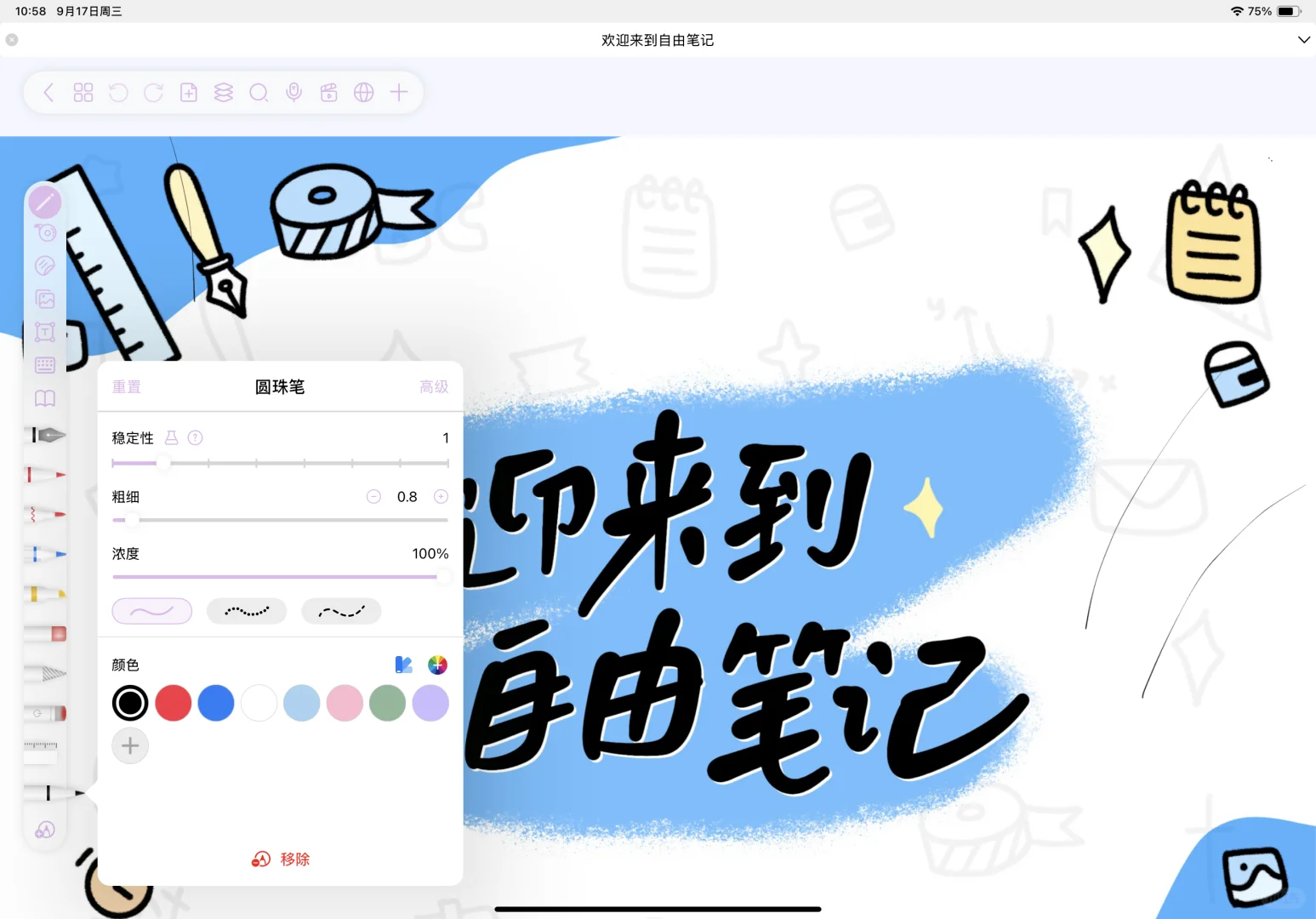 从今天开始自由笔记～
