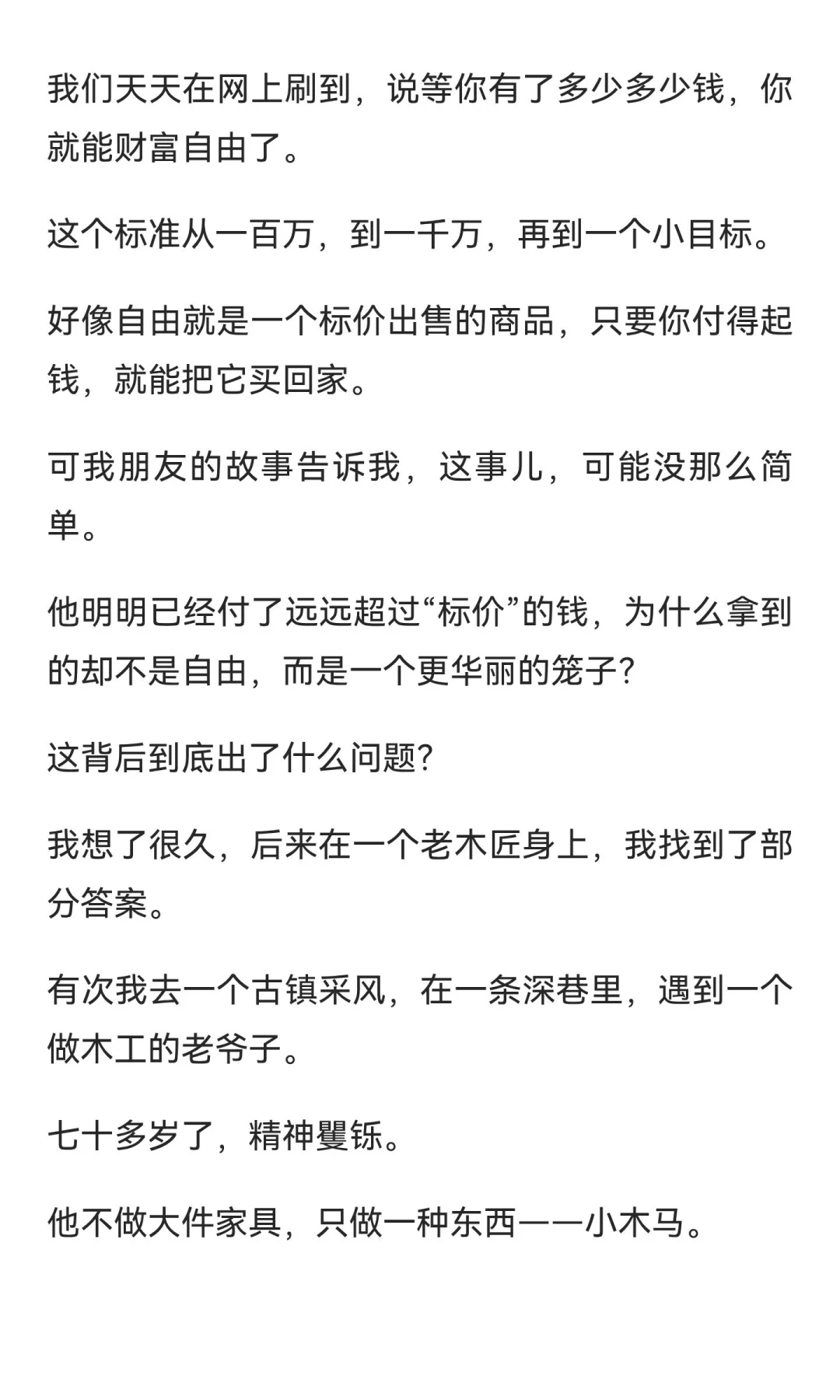 财富自由的真相：你需要的不是钱