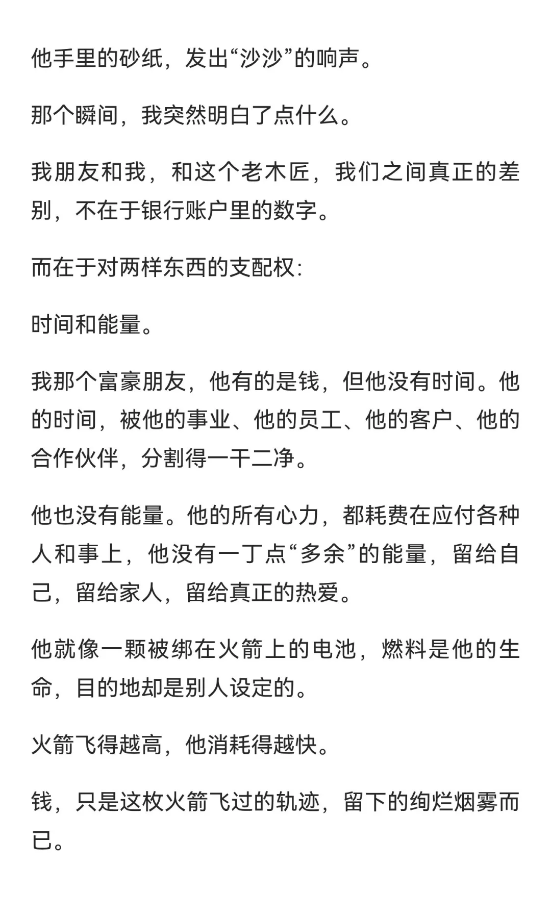 财富自由的真相：你需要的不是钱