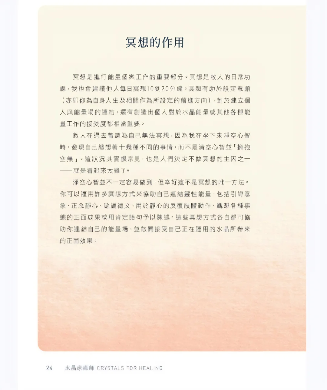 《水晶疗愈师》电子书PDF分享