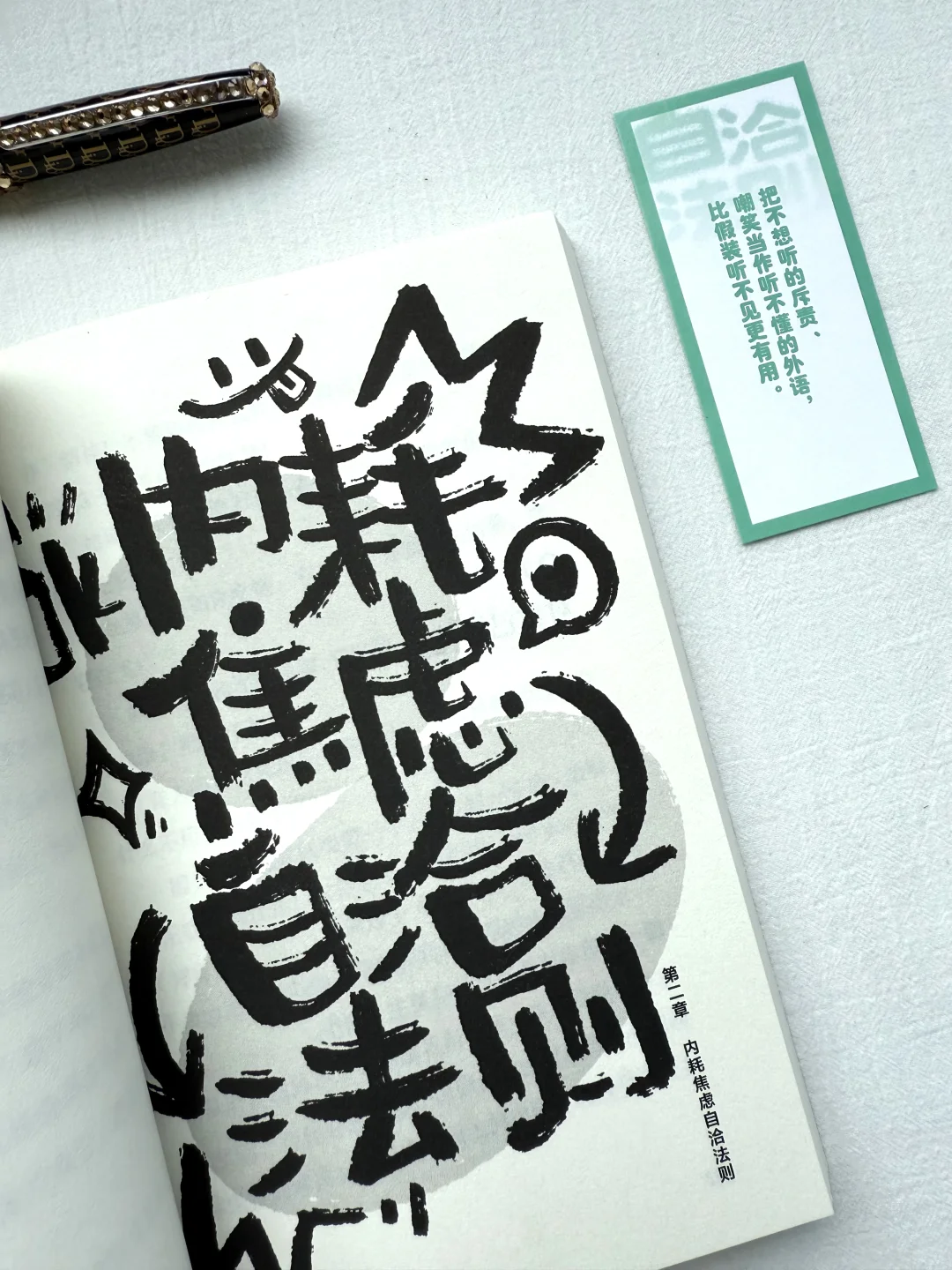 被大张伟的《万物自洽法则》治好了精神内耗！