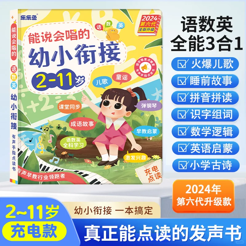 2024新款早教神器，孩子爱不释手🍃