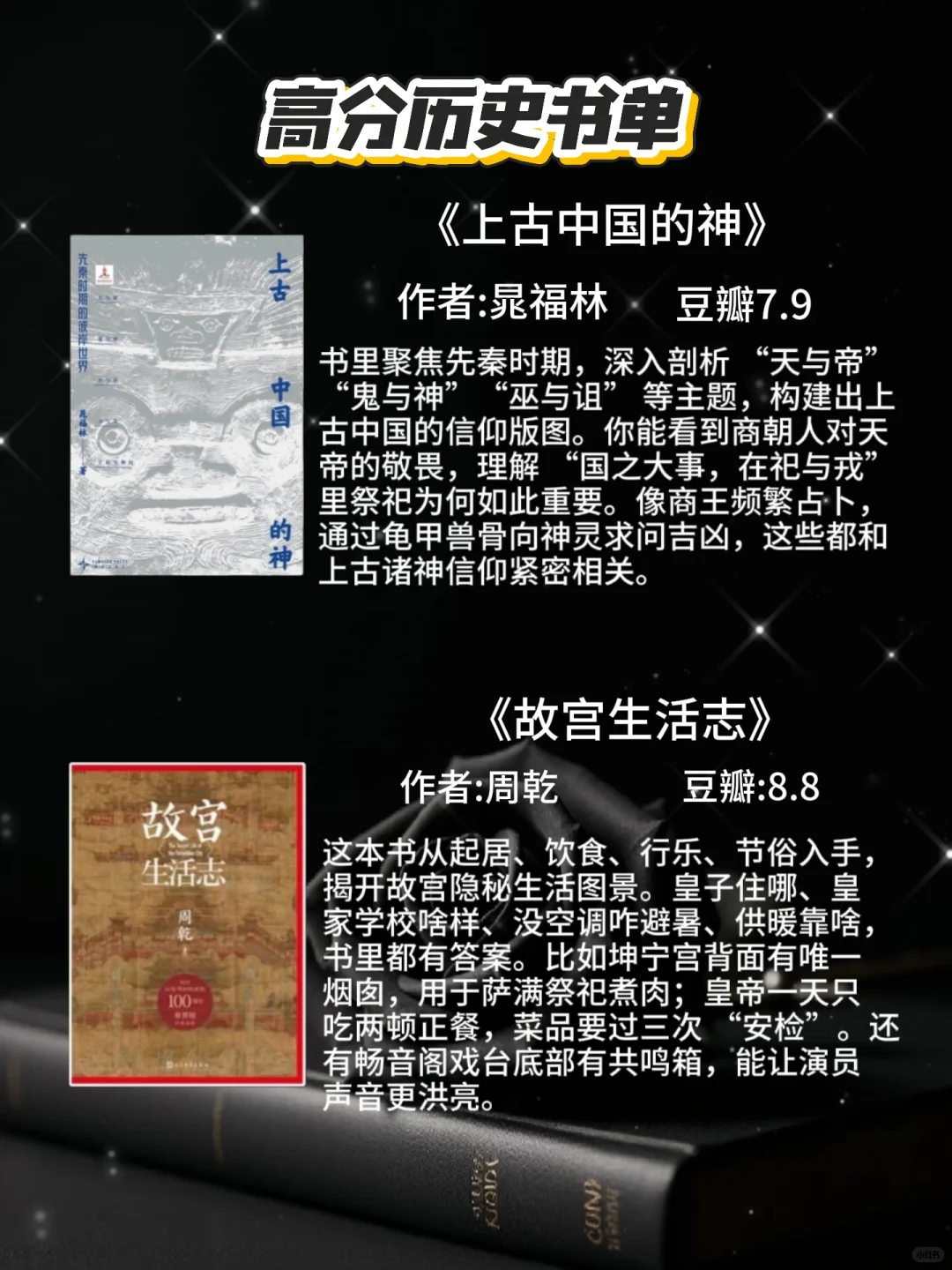 历史迷狂喜‼️ 2025年历史书单豆瓣高分榜