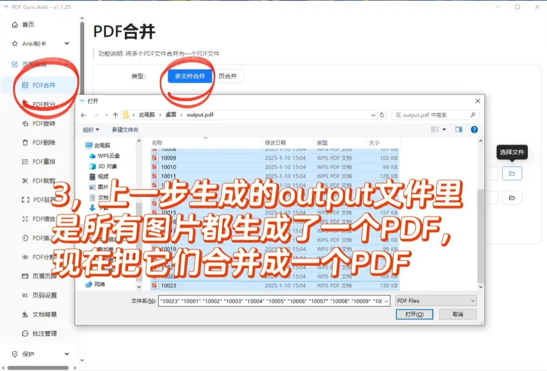 自制绘本图片转PDF教程