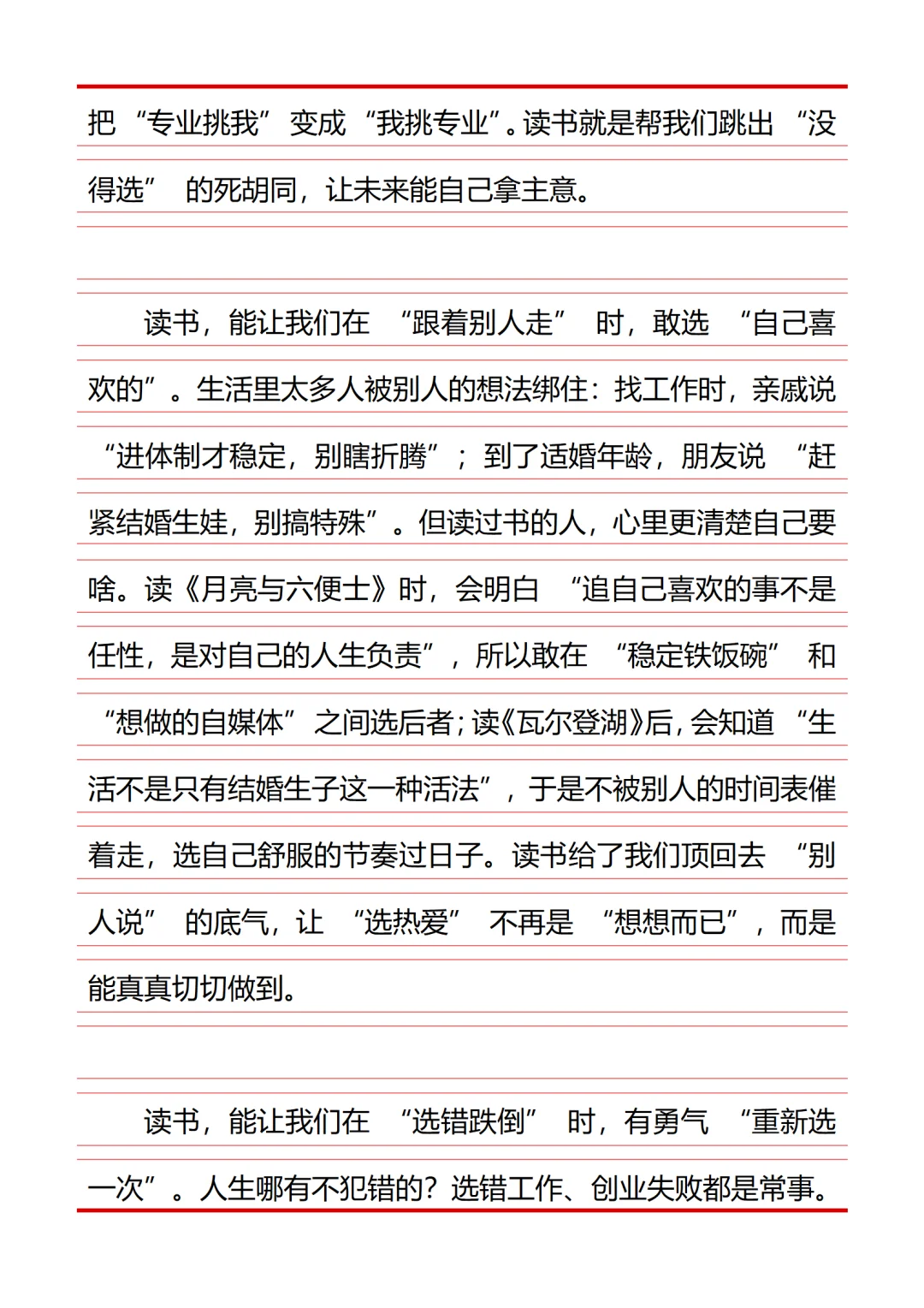 读书，让人生拥有“选”的自由！