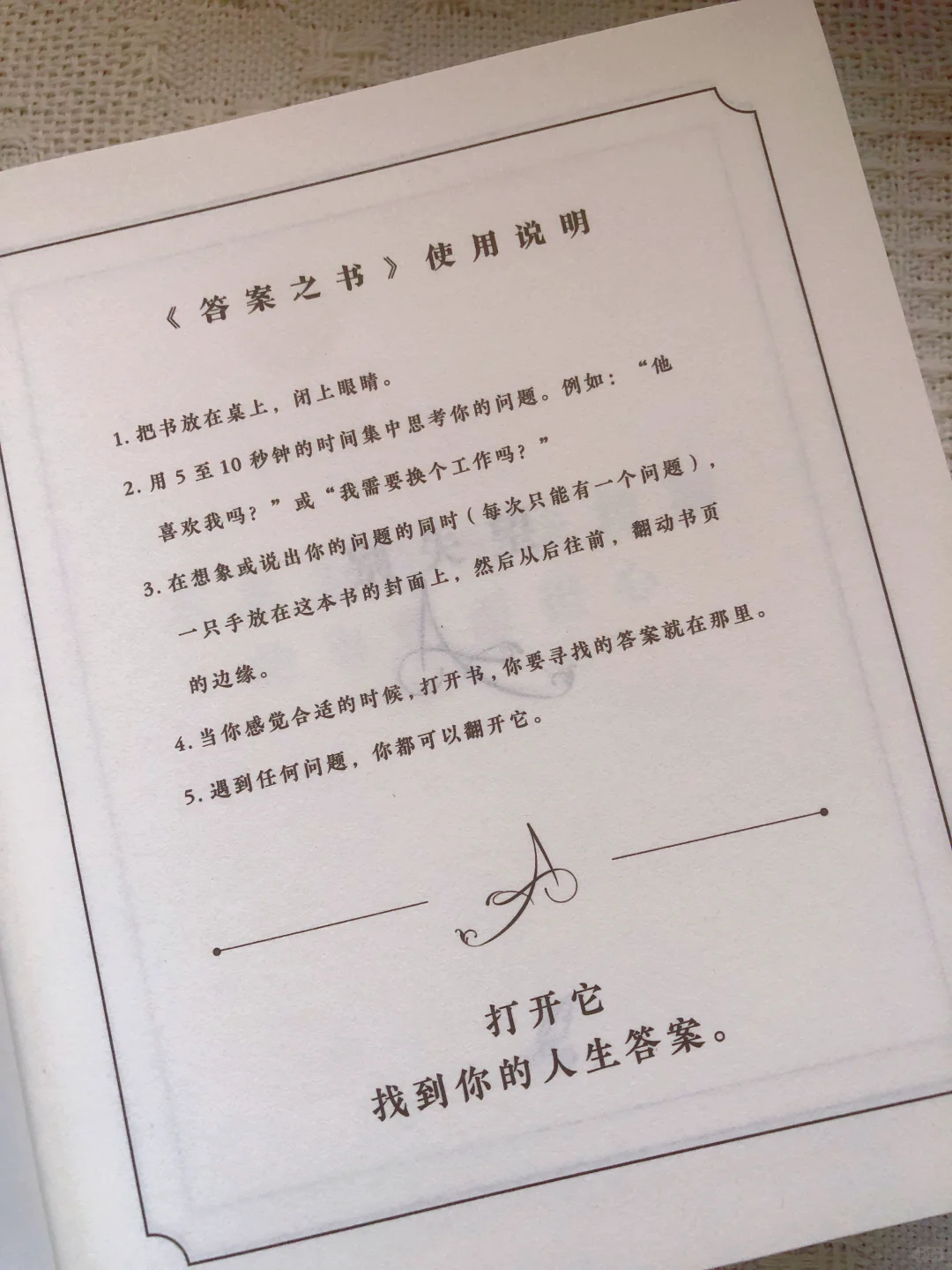 答案之书：我的情绪解药❤️