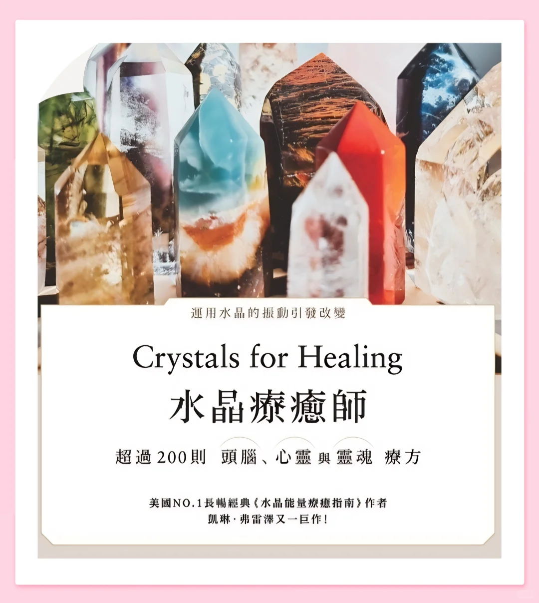 《水晶疗愈师》电子书PDF分享