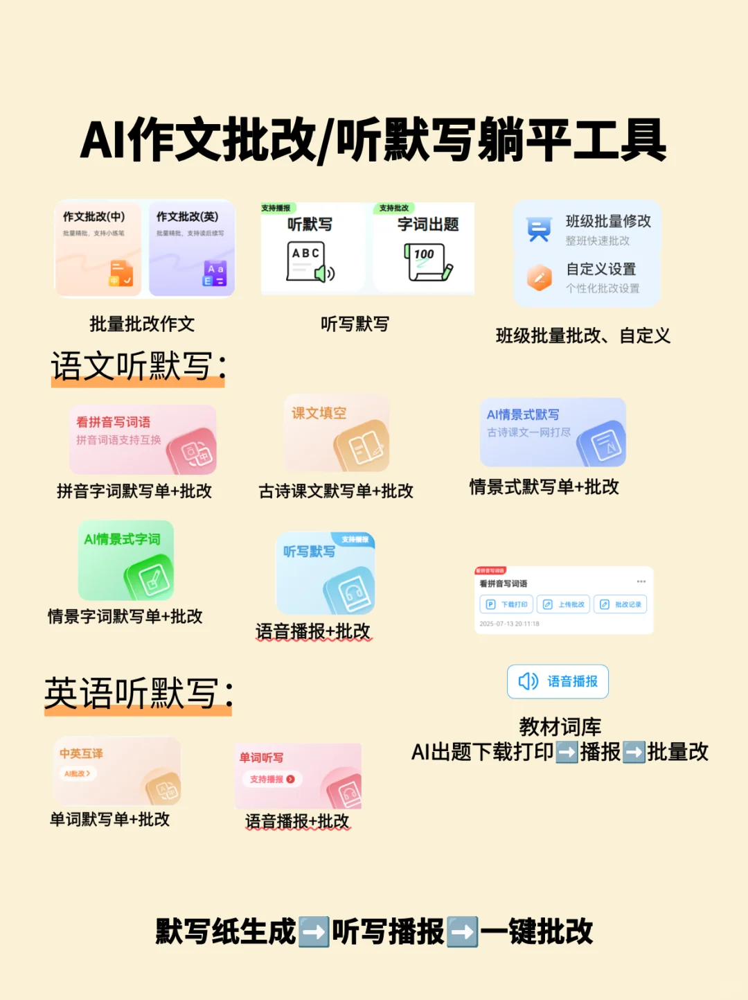 语文老师分层听默写，班级均分甩隔壁班7分