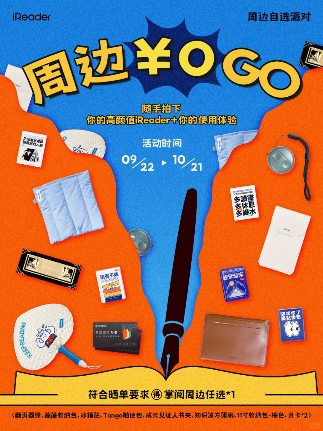 全品类晒单|周边0元任选🎁错过再等半年❗