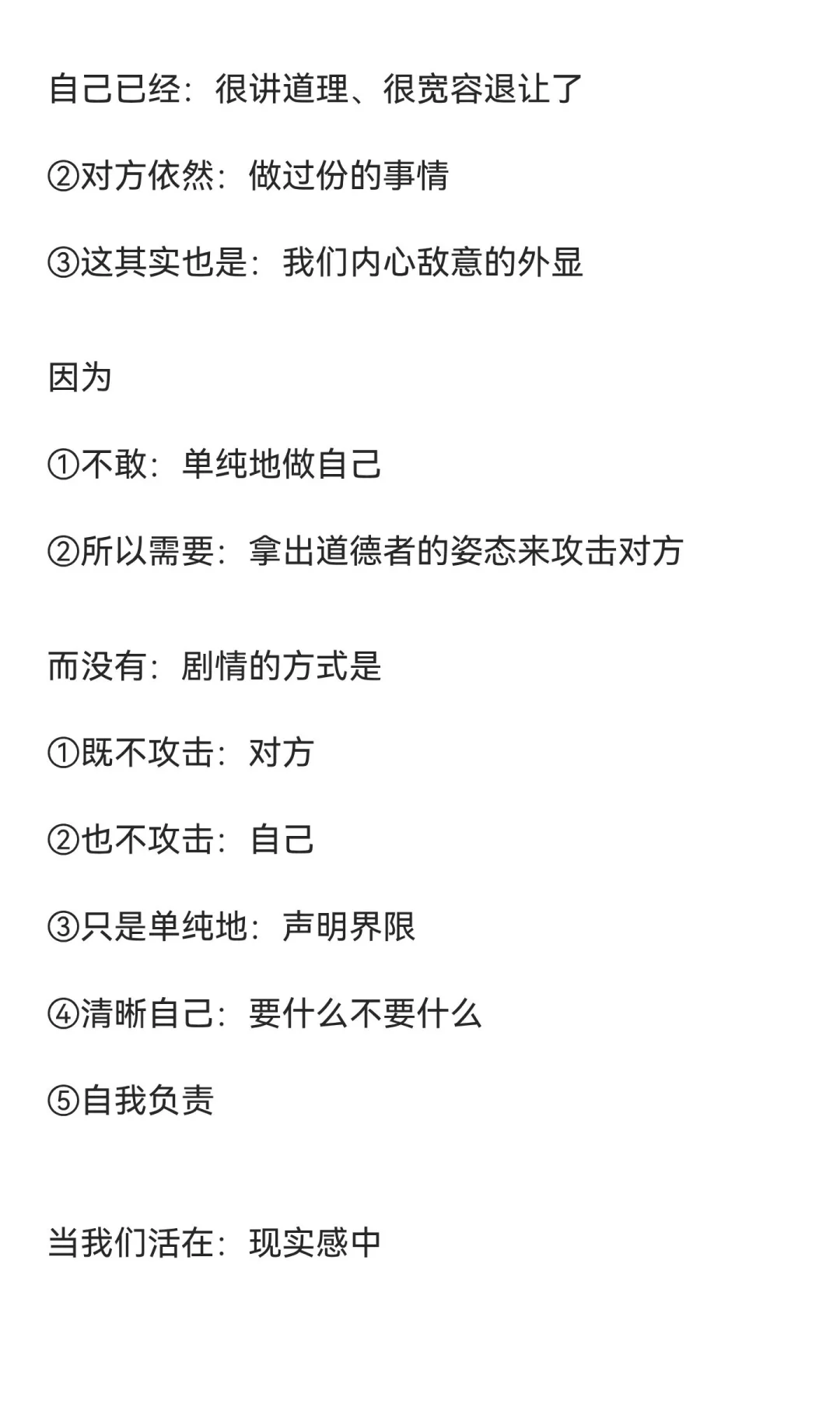 李雪—— 学员提问：我知道要给孩子爱和自