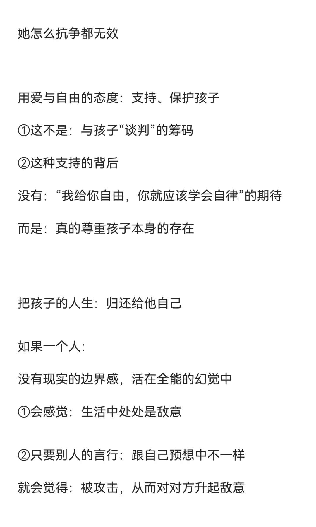 李雪—— 学员提问：我知道要给孩子爱和自