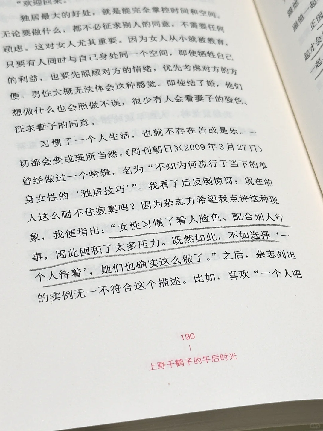 这本书太通透了！强烈建议所有女生N刷❗️