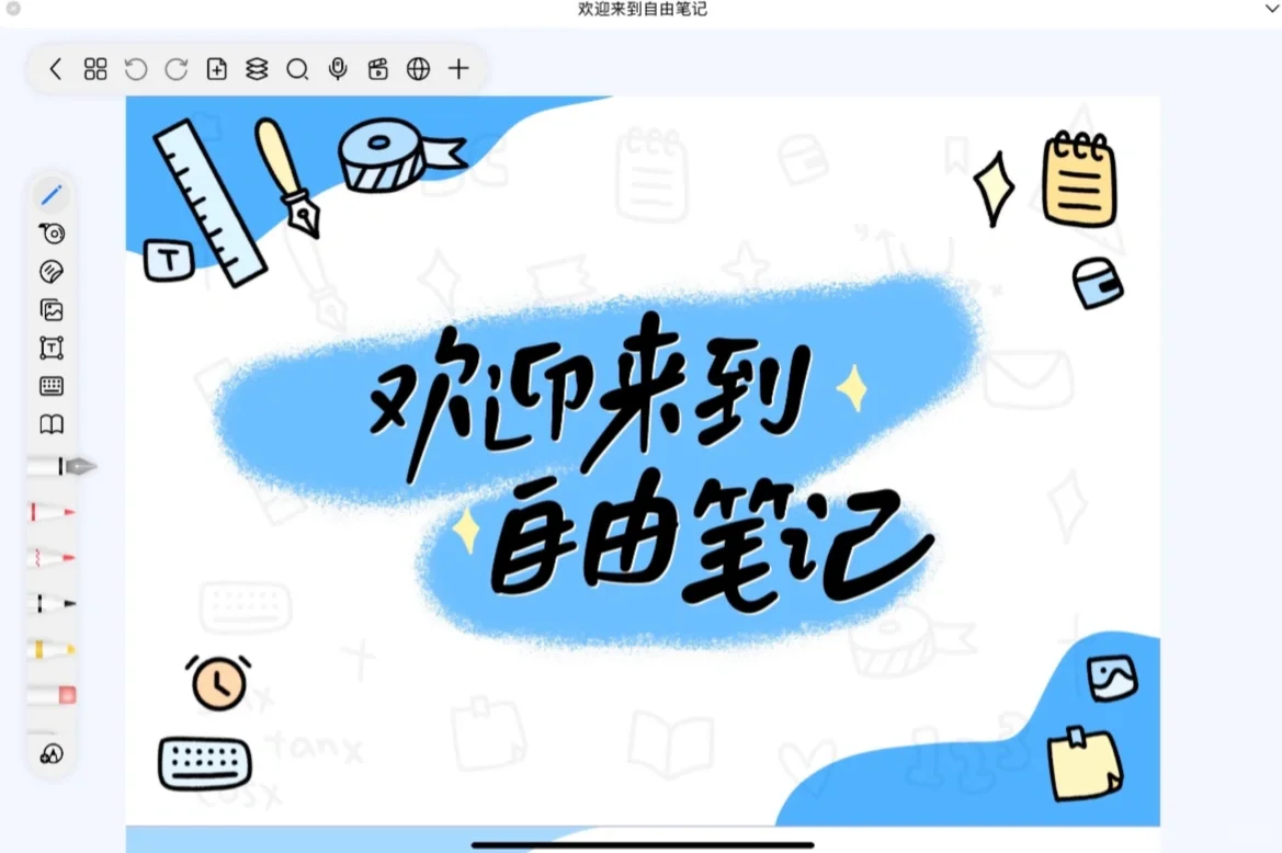 自由笔记 你是我的神